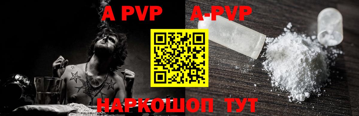 APVP  Alpha PVP кристаллы  Вход с VPN  APVP мука  A PVP Crystall  Сокол 