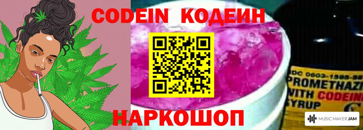 Codein Purple Drank Сокол
