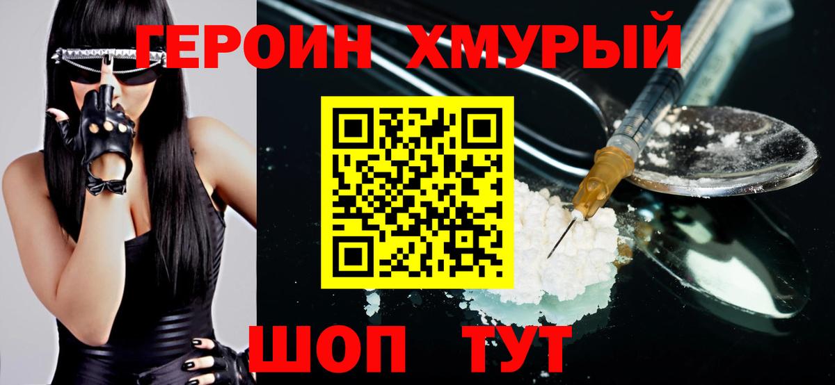 Героин хмурый Сокол