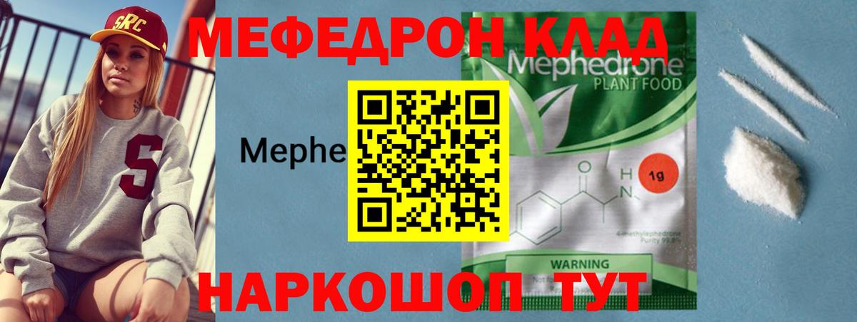 Сокол  МЯУ-МЯУ кристаллы  МЯУ-МЯУ  Меф мука  Вход с VPN 