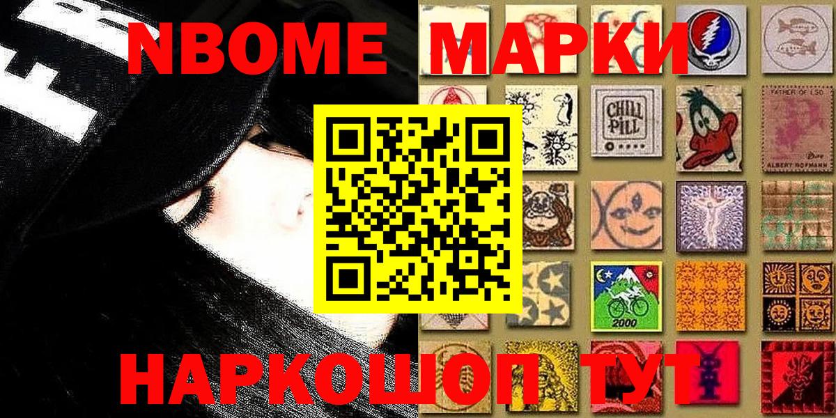 Марки N-bome 1,8мг  Марки N-bome 1,8мг  Марки N-bome  Сокол  Вход с VPN 