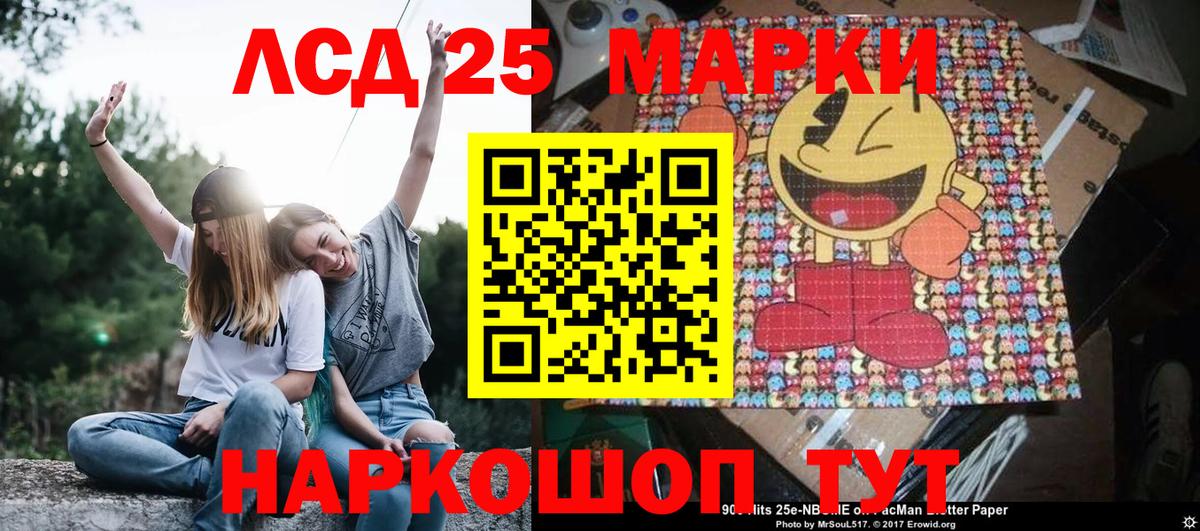 Марки 25I-NBOMe 1500мкг Сокол