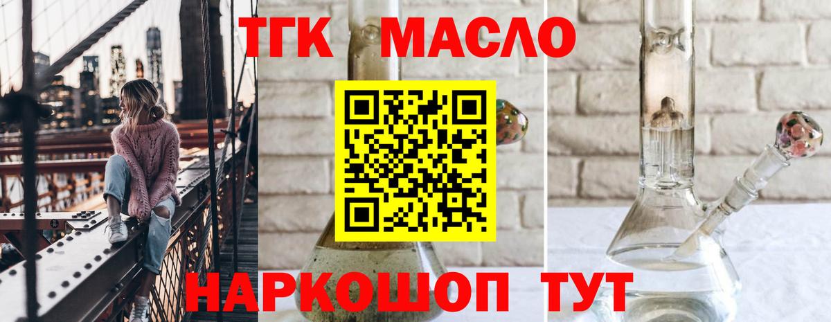 ТГК THC oil  Вход с VPN  Сокол 